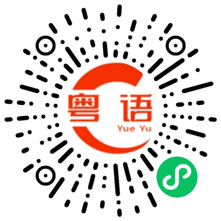 扫一扫听莫非是他的粤语发音