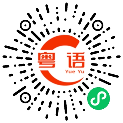 扫一扫听擘面的粤语发音
