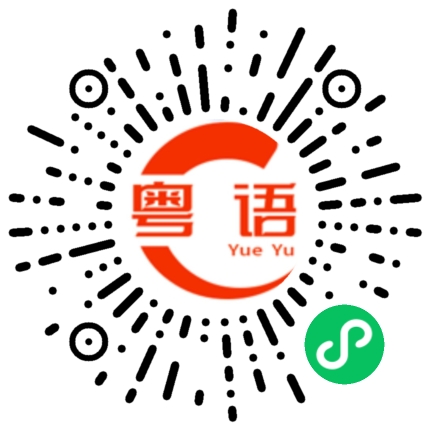 扫一扫听昵称的粤语发音