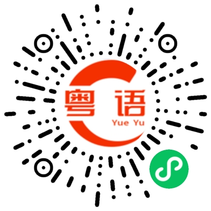 扫一扫听大嘴巴的粤语发音
