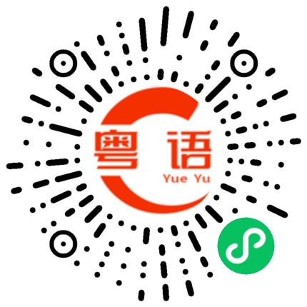 扫一扫听屈臣氏的粤语发音