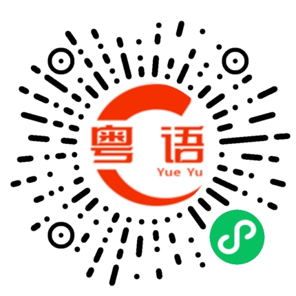 扫一扫听这个世界浪不浪漫我不知到，但遇到你真的好浪漫，我中意你的粤语发音