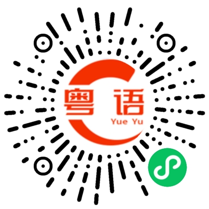 扫一扫听打羽毛球的粤语发音