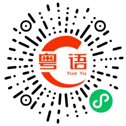 扫一扫听我真的好累，好想哭啊。怎么办？的粤语发音