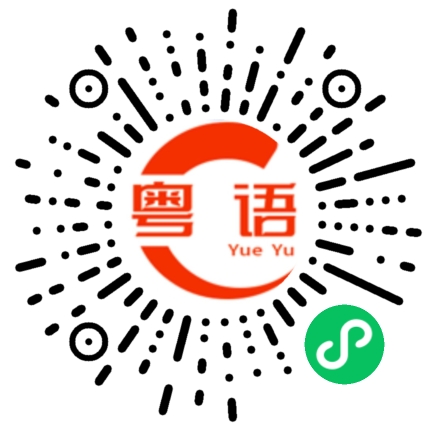 扫一扫听吃什么菜的粤语发音