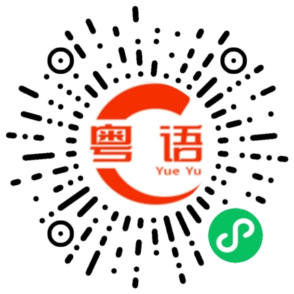 扫一扫听郭富城的粤语发音