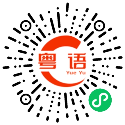 扫一扫听没有喝酒吗的粤语发音