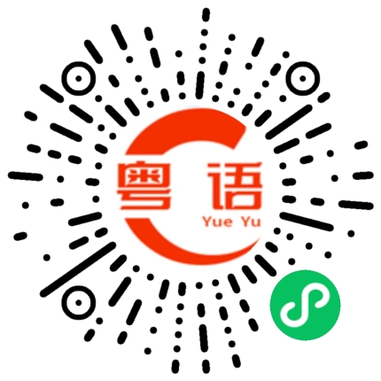 扫一扫听盖好被子的粤语发音