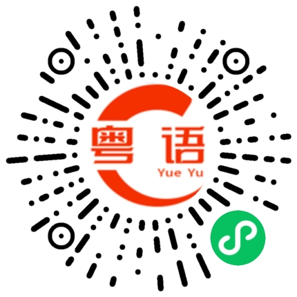 扫一扫听双色球的粤语发音