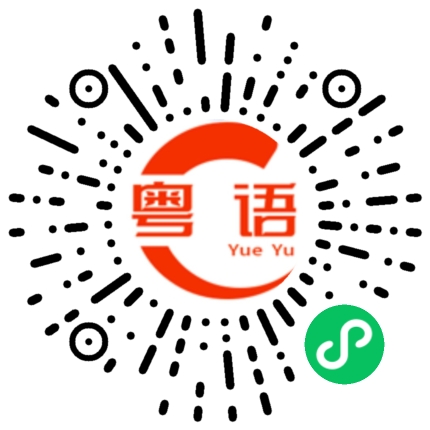 扫一扫听虎鲸的粤语发音