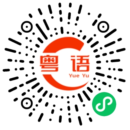 扫一扫听黄仁勋的粤语发音