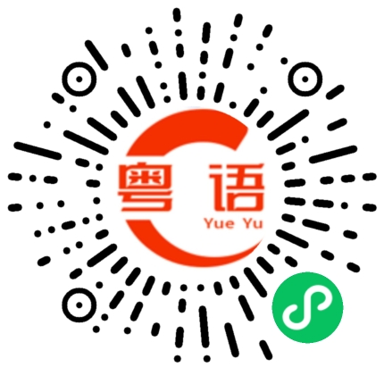 扫一扫听黄金波霸奶茶的粤语发音