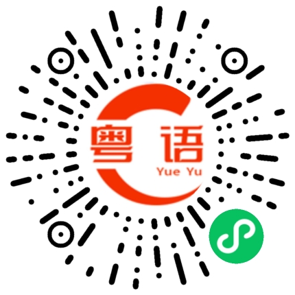 扫一扫听花呗的粤语发音