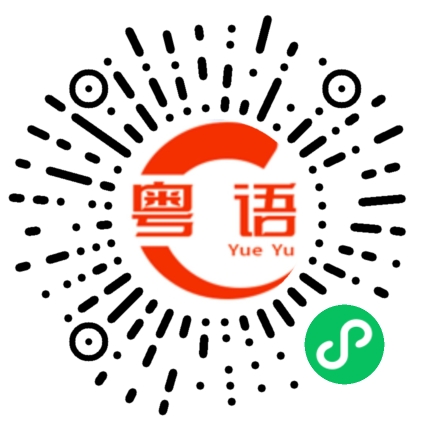 扫一扫听旗舰店的粤语发音