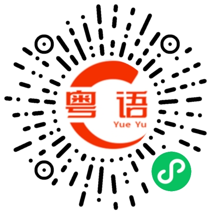 扫一扫听雀巢的粤语发音