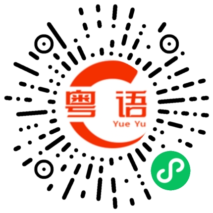 扫一扫听我很想母亲的粤语发音