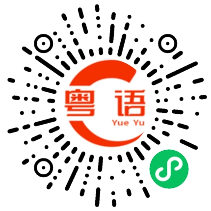 扫一扫听张苏涵的粤语发音