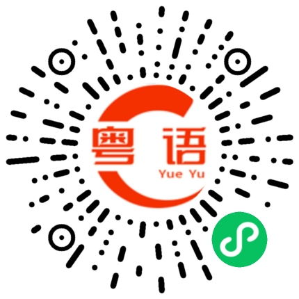 扫一扫听刀光剑影的粤语发音