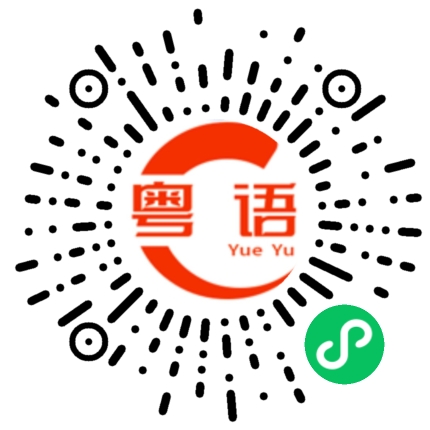 扫一扫听有时间陪我出去散散心吗？的粤语发音