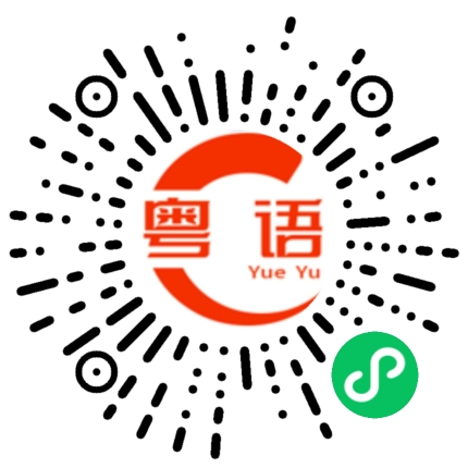 扫一扫听你生得好像我嘅一个朋友啊，我嘅女朋友的粤语发音