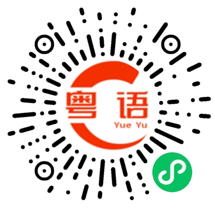 扫一扫听投资的粤语发音