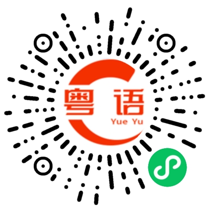 扫一扫听弃理想吧的粤语发音