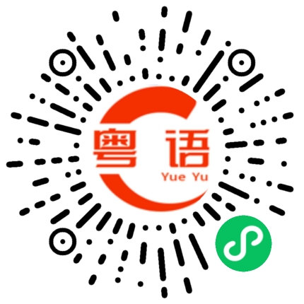 扫一扫听针灸的粤语发音