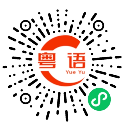 扫一扫听我还能怎么办的粤语发音
