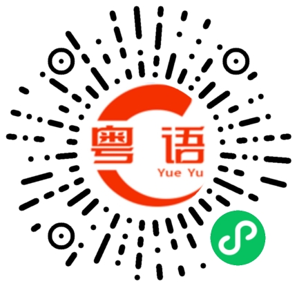 扫一扫听凯美瑞的粤语发音