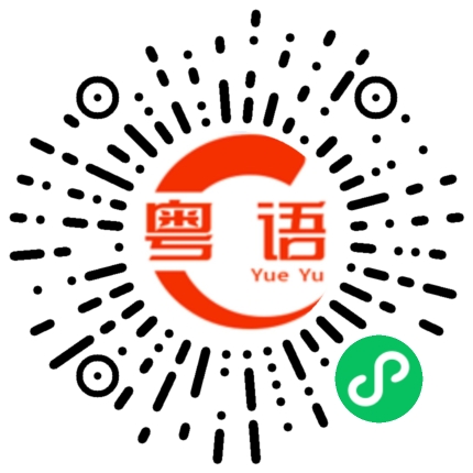 扫一扫听被套的粤语发音