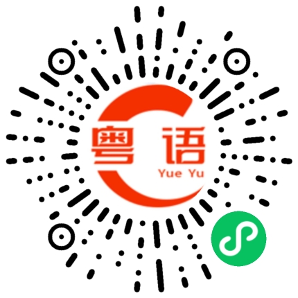 扫一扫听蜜汁鸡腿的粤语发音