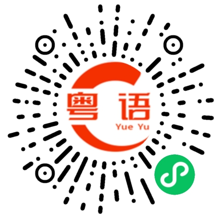 扫一扫听玻璃瓶的粤语发音