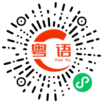 扫一扫听我担心你，睡不着觉的粤语发音