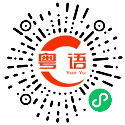 扫一扫听这男的声音真难听的粤语发音