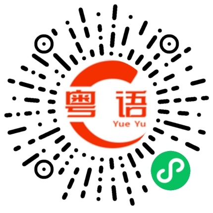 扫一扫听亲吻的粤语发音