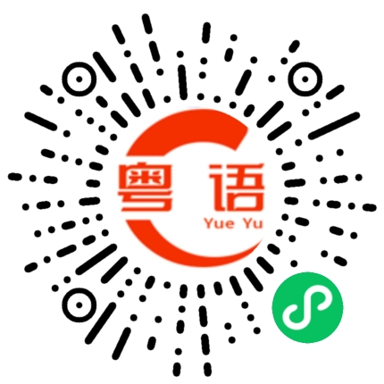 扫一扫听欢迎大家来到我的直播间的粤语发音