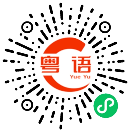扫一扫听在这个欺骗 背叛 玩弄 成为当代风潮的时代
希望永远有人带着诚意来爱你 。
真的很幸运的粤语发音