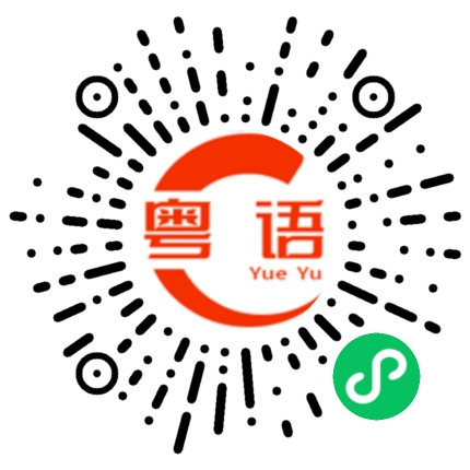 扫一扫听不喜欢吃鸭肝的粤语发音