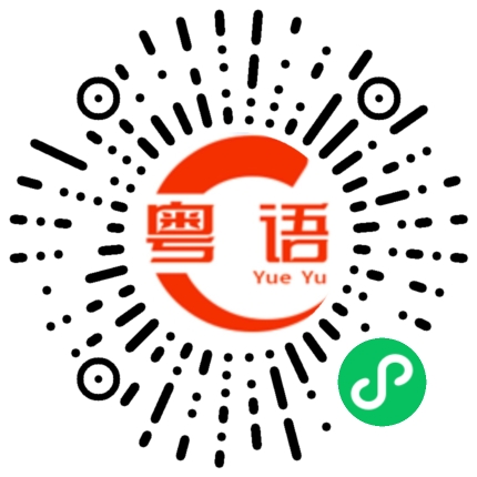扫一扫听心情不好的时候就是想吃好吃的粤语发音