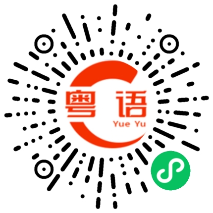 扫一扫听冰淇淋的粤语发音