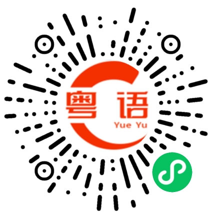 扫一扫听灌汤包的粤语发音