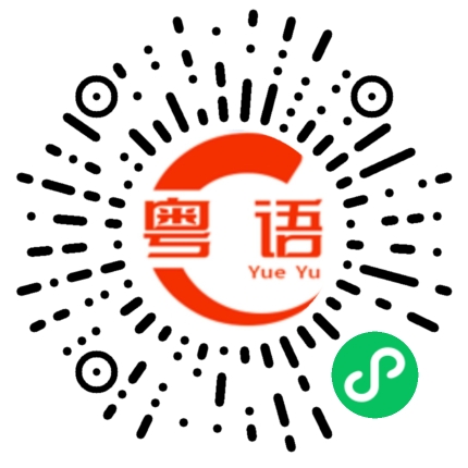 扫一扫听蠄蚷的粤语发音