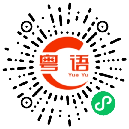 扫一扫听红茶绿茶菊花茶 爱你爱到蒙查查的粤语发音