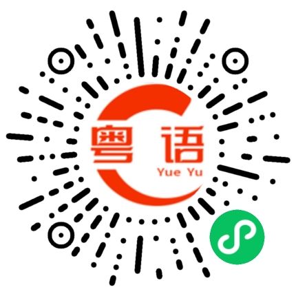扫一扫听这是我应该做的的粤语发音
