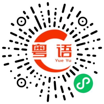 扫一扫听菊花茶的粤语发音