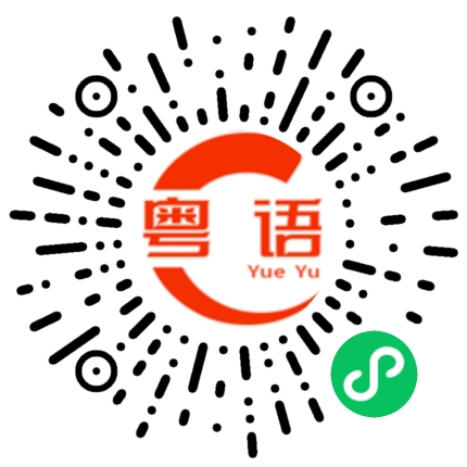 扫一扫听朋友圈的粤语发音