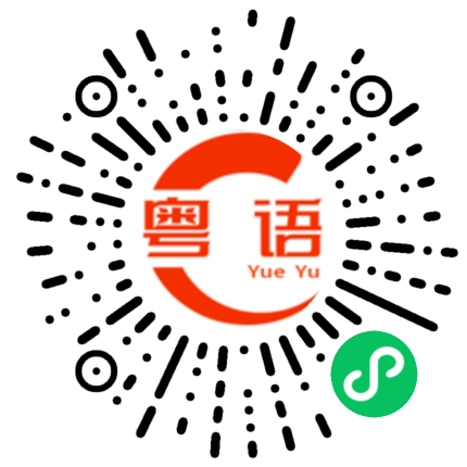 扫一扫听江宇嘉的粤语发音