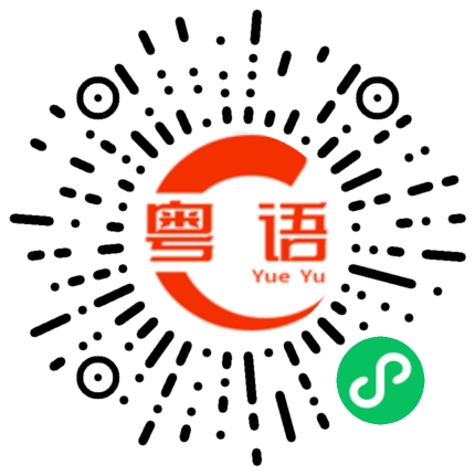 扫一扫听狙击的粤语发音