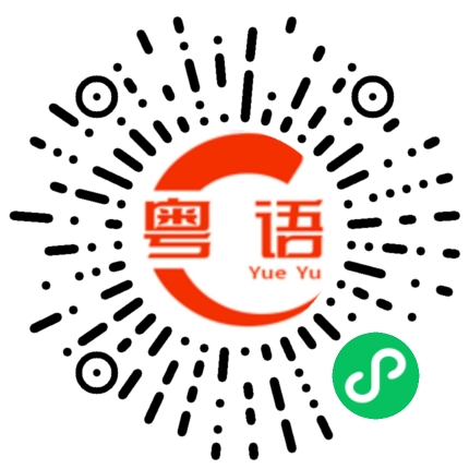 扫一扫听手表的粤语发音