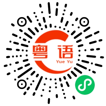 扫一扫听陈世美的粤语发音